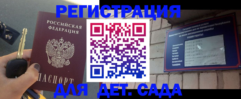 прописка для работы в Светлом