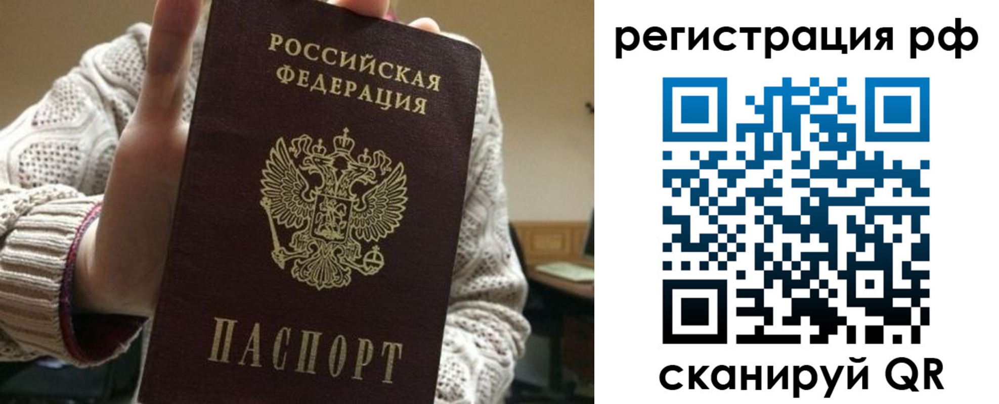 прописка в Светлом