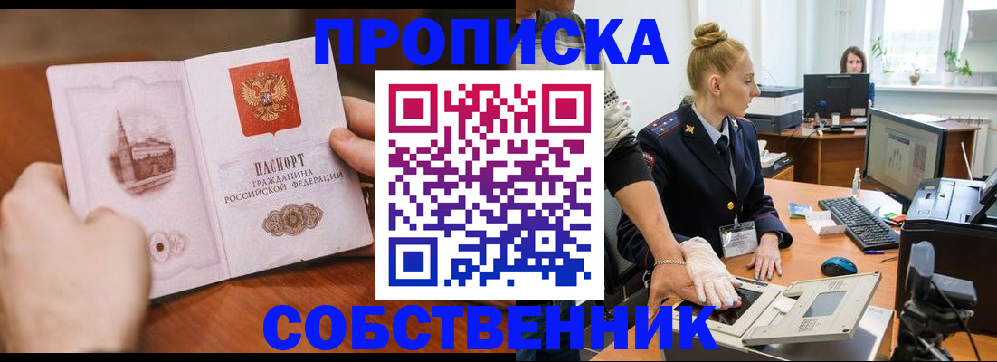 временная регистрация надежно в Светлом