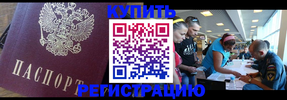 прописка для работы в Светлом