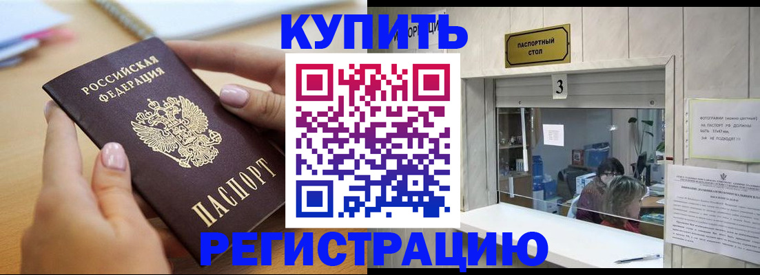 прописка 2025 в Светлом