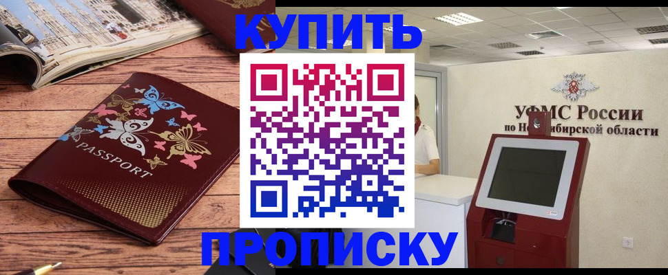 прописка для работы в Светлом