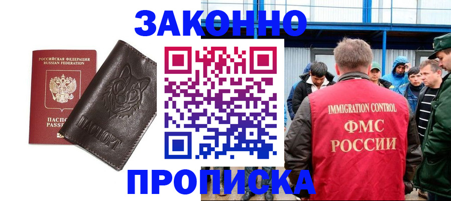 прописка от собственника в Светлом