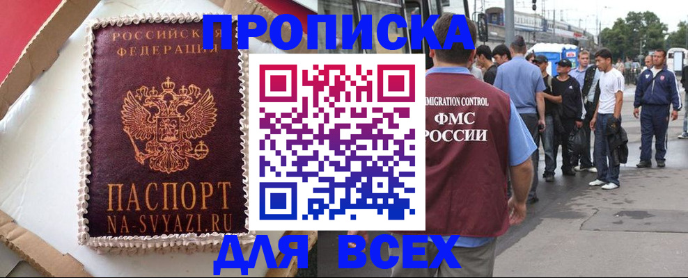 временная регистрация для всех в Светлом